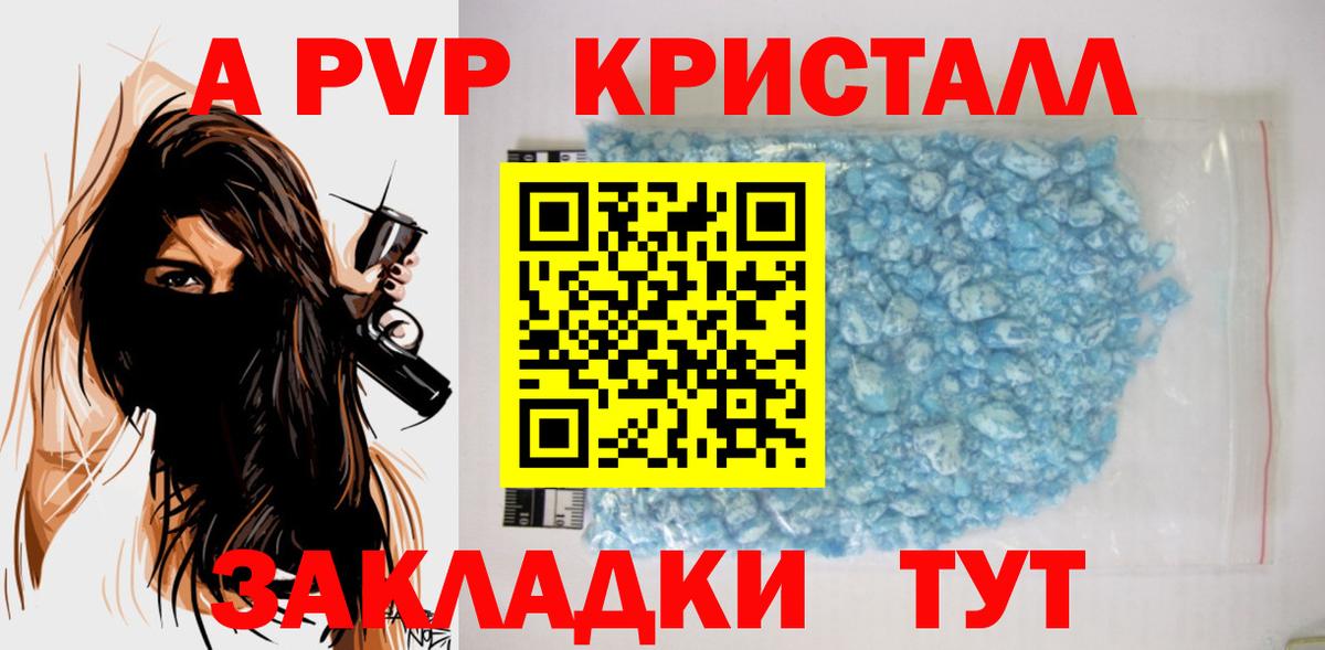 A-PVP кристаллы Зеленогорск