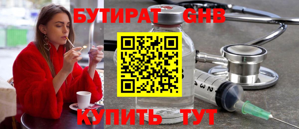 Бутират оксибутират  Вход с VPN  Зеленогорск 