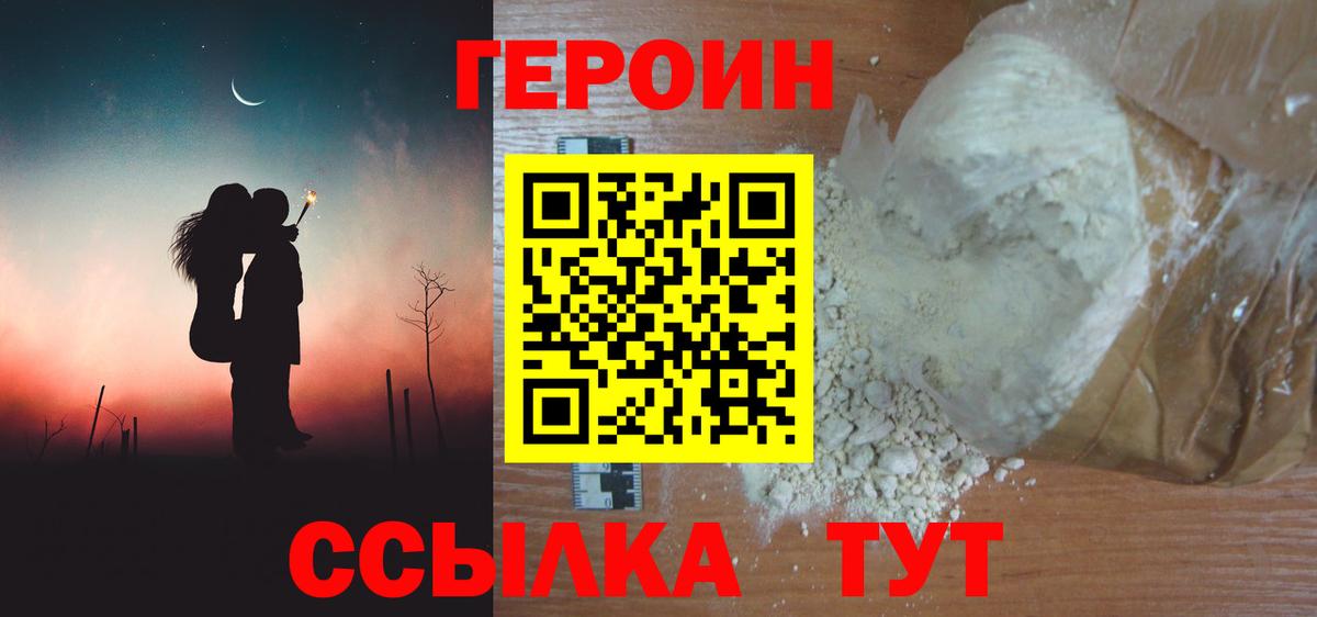 ГЕРОИН Heroin Зеленогорск