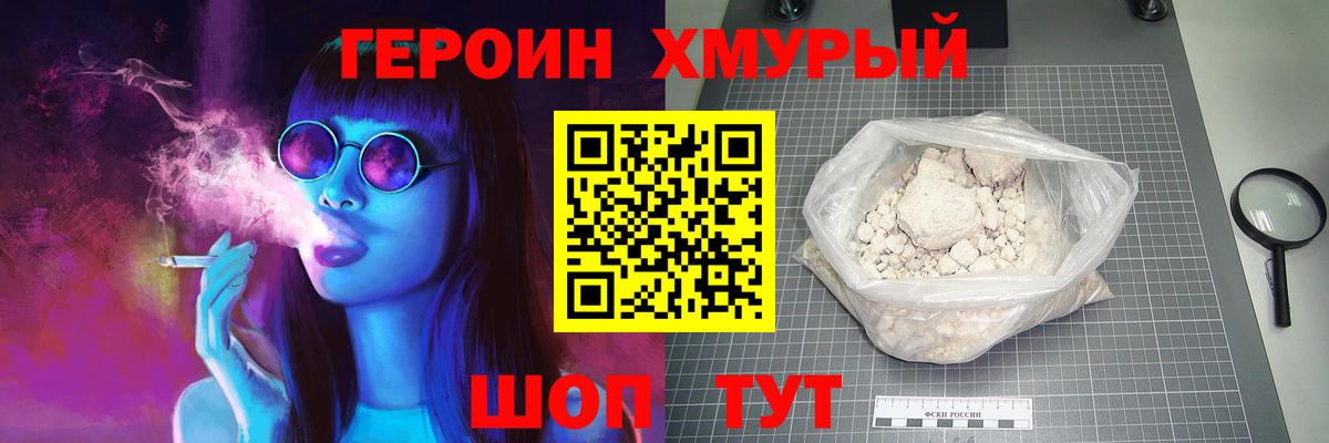 Героин  Вход с VPN  Зеленогорск  Героин Афган 