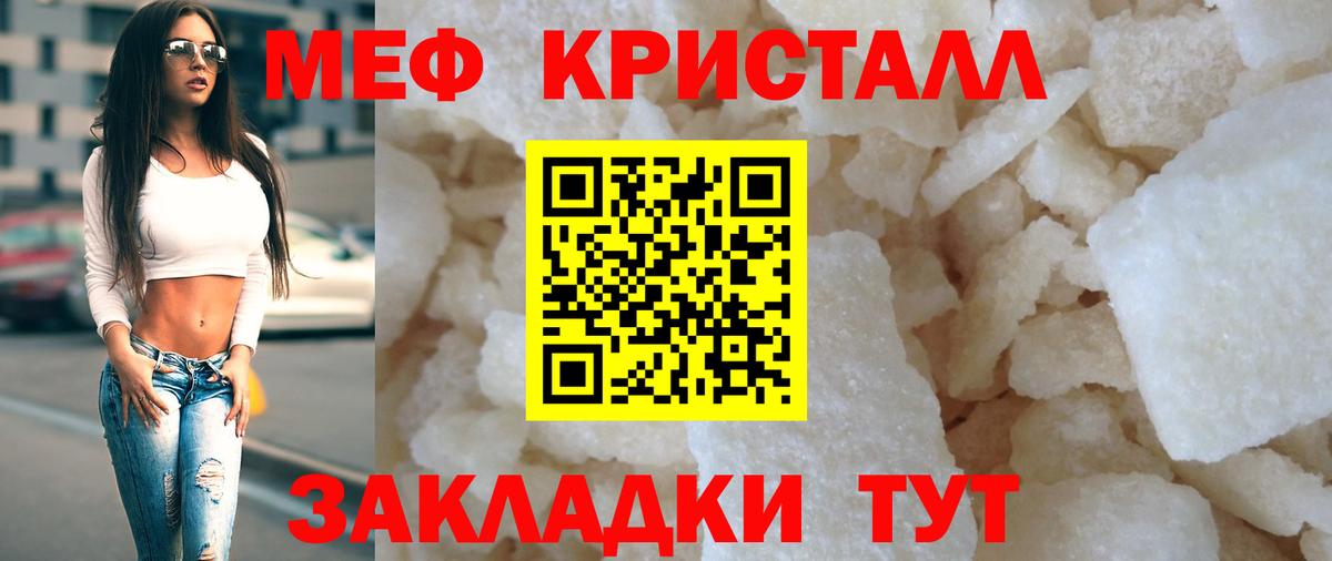 Меф мяу мяу кристаллы Зеленогорск